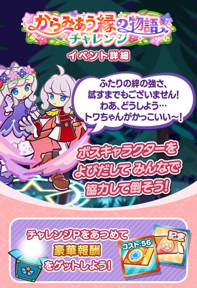 からみあう縁の物語チャレンジ_TOp.png