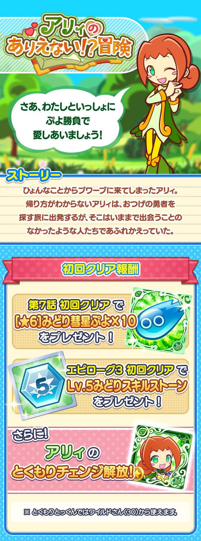 ストーリークエスト「アリィのありえない冒険」復刻TOP.png