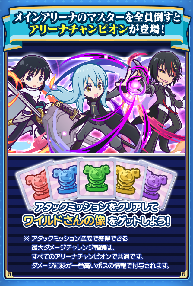 第2回転生したらスライムだった件コラボビンゴアリーナ_裏アリーナ.png