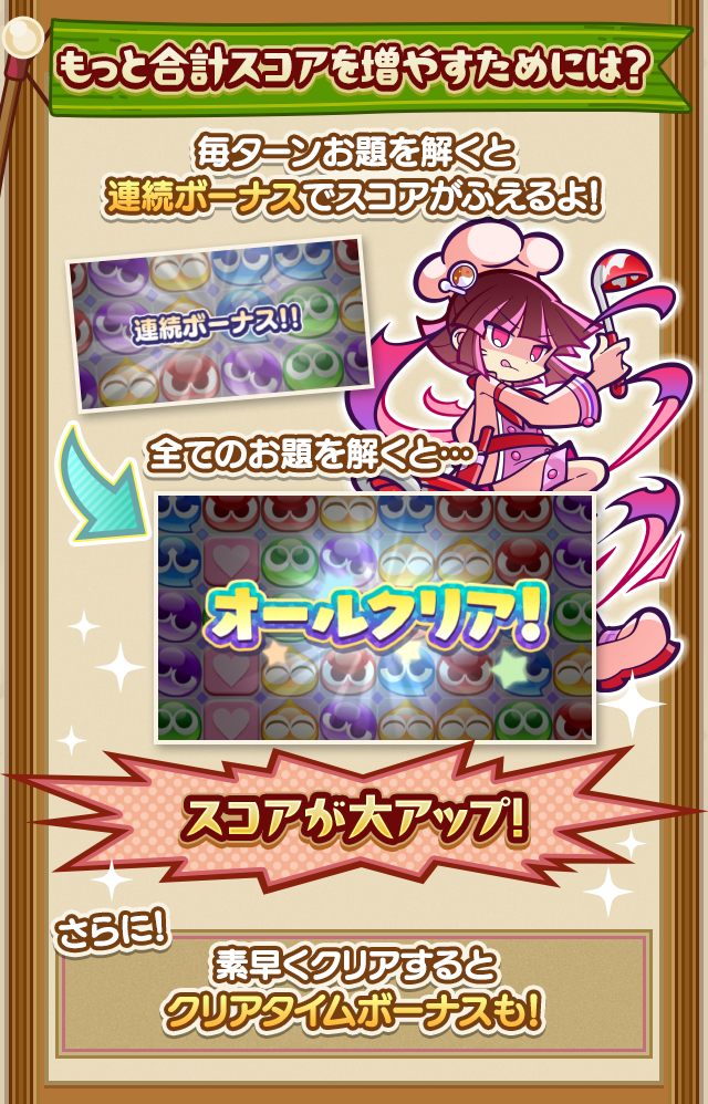 なぞぷよタイムアタック_合計スコアを増やすために.png