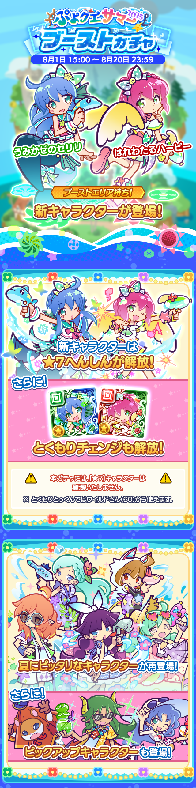 ぷよクエサマー2025ブーストガチャTOP.png