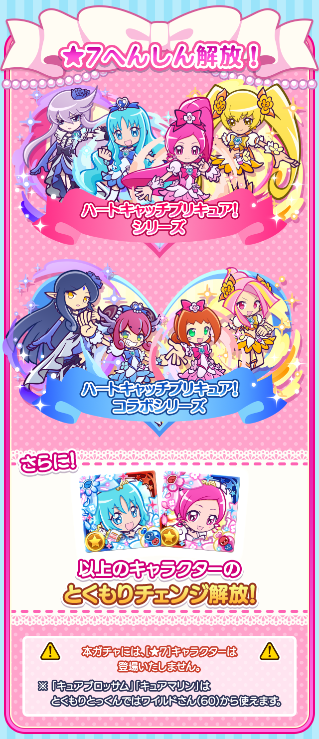 『プリキュア』シリーズコラボガチャ202607_★7へんしん.png