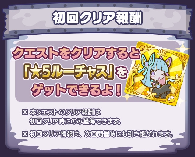 初回クリア.png