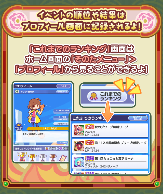 炎舞うサマーラッシュ_ランキング確認方法.png