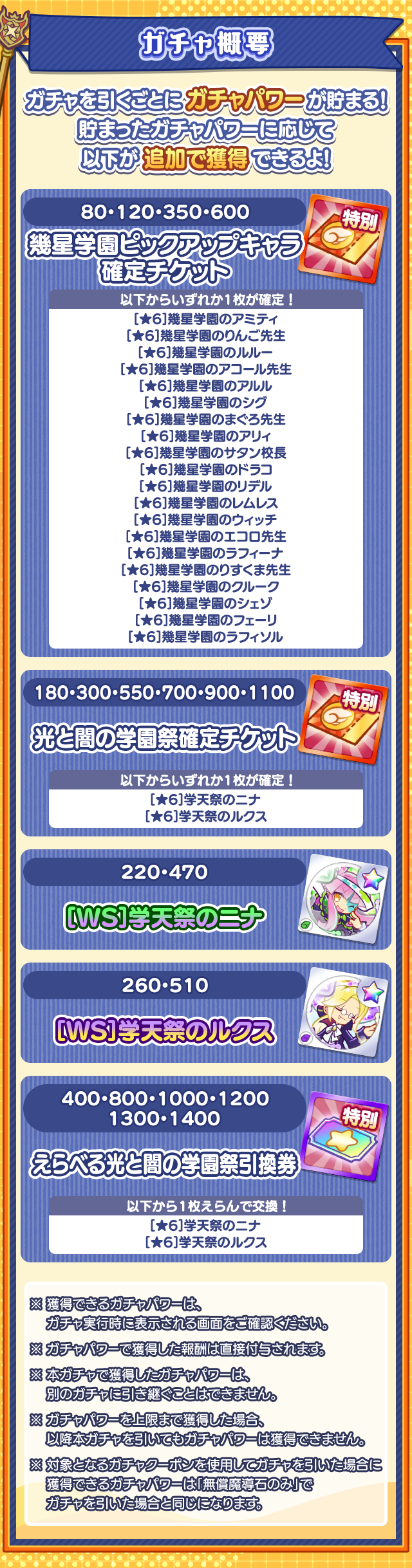 光と闇の学園祭ブーストガチャ261001_ガチャ概要.png