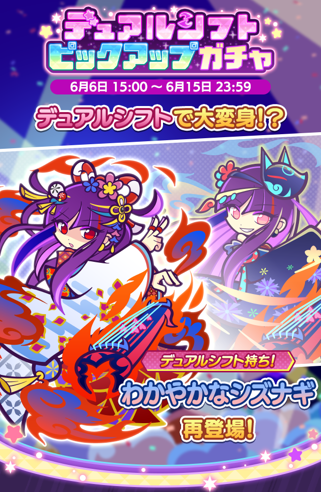 デュアルシフトピックアップガチャ_TOP.png