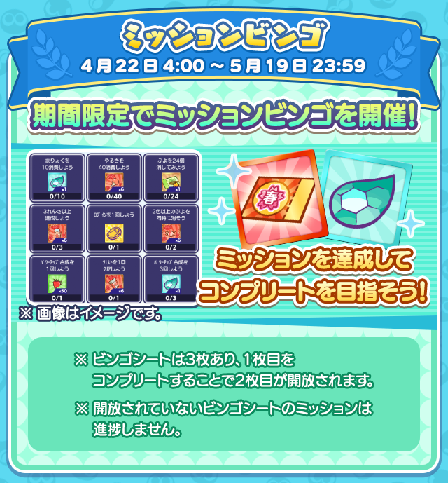 ミッションビンゴ.png