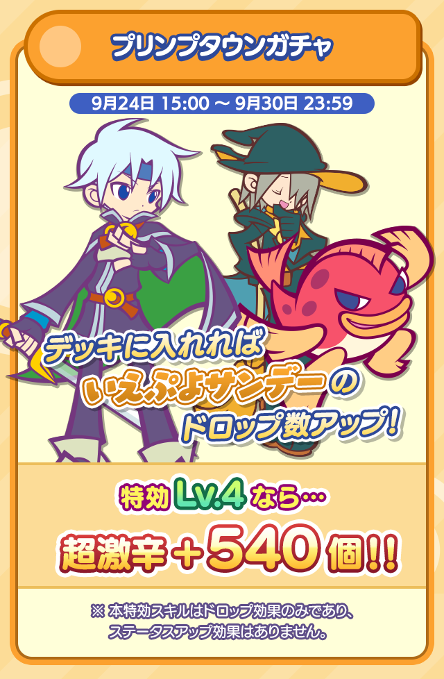 プリンプタウンガチャ202609_特効ガチャ案内.png