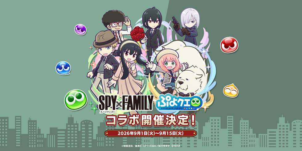 【スパイファミリーコラボ_2回目】開催決定キャラあり