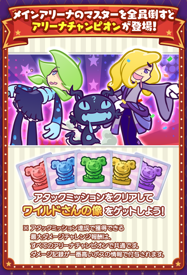 第11回 ビンゴアリーナ_アリーナチャンピオン登場!.png