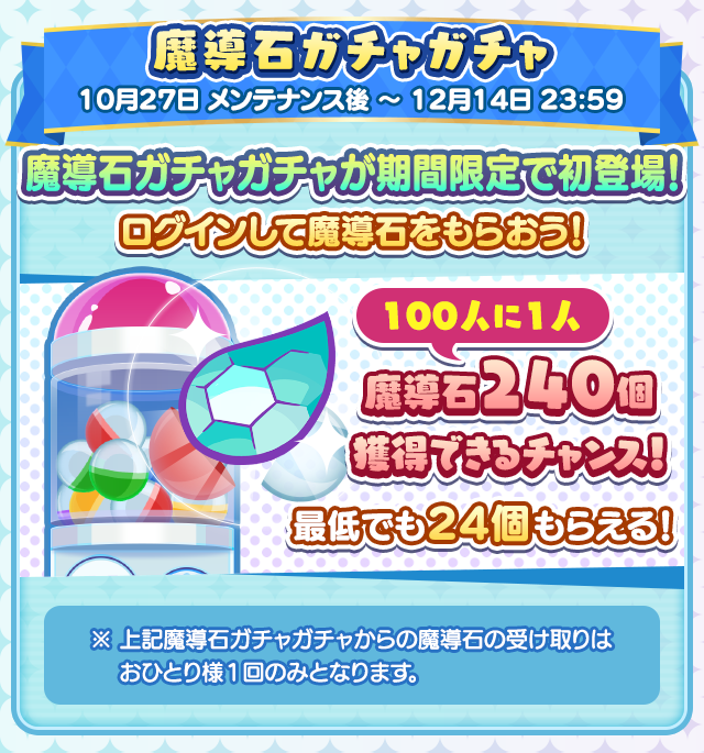 追記 10月27日 15 00 新装開店 ココからもっと リニューアルキャンペーン 開催のお知らせ ぷよぷよ クエスト ぷよクエ 公式サイト ぷよっと楽しいパズルrpg