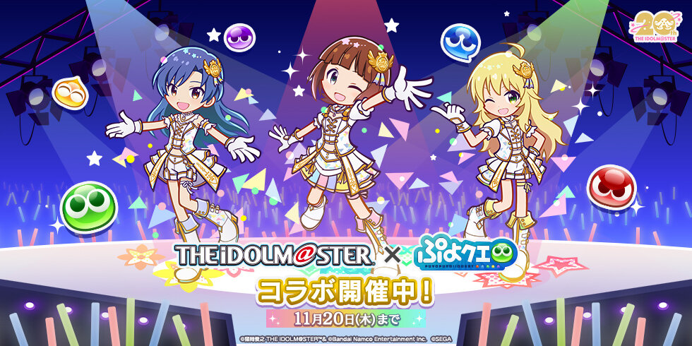 【アイドルマスターコラボ】開催中