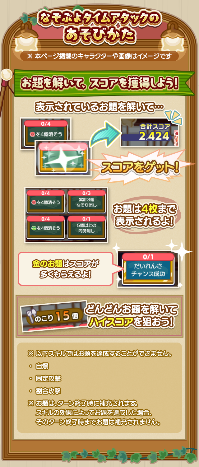 なぞぷよタイムアタック_あそびかた250609.png