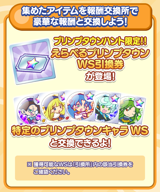 秋のプリンプタウンハント2026_交換所報酬まとめ.png