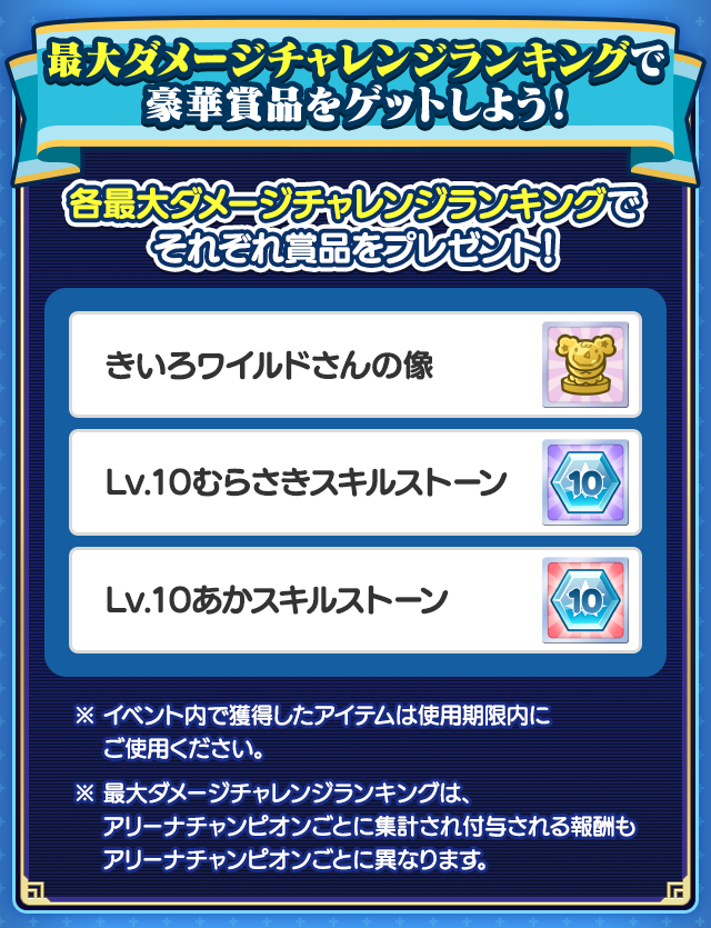 転生したらスライムだった件 コラボビンゴアリーナ_ダメージチャレンジランキング.png