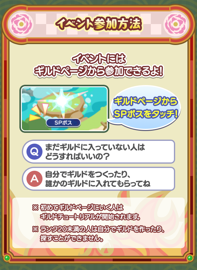 炎舞うサマーラッシュ_イベント参加方法.png