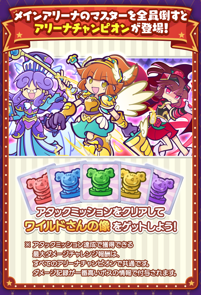 第12回 ビンゴアリーナ_アリーナチャンピオン登場.png