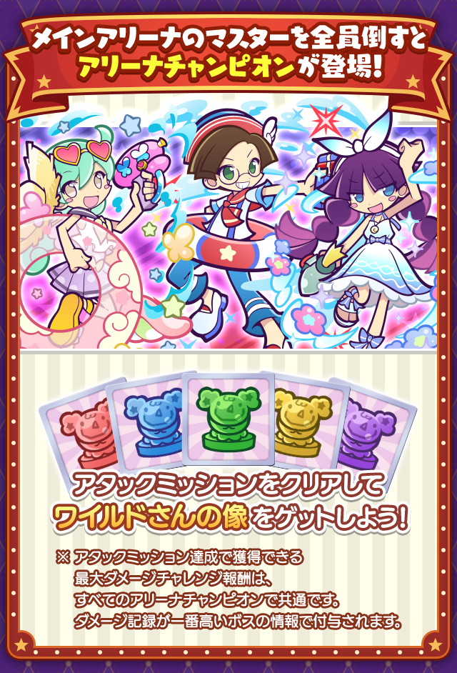 第18回ビンゴアリーナ_アリーナチャンピオン.png