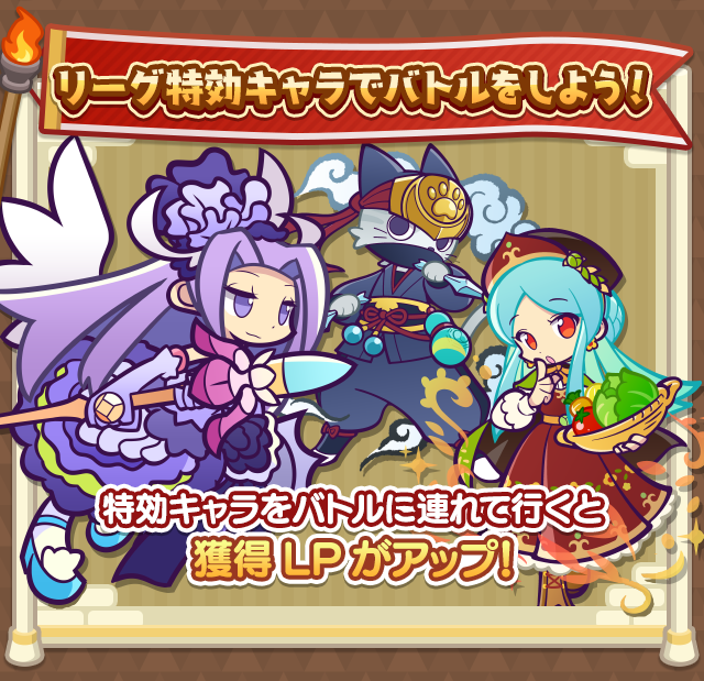 第4回 プワープ特別リーグ_特効ガチャ案内.png