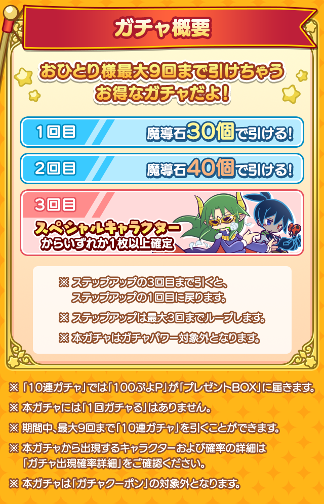 6月ぷよっとお得ガチャ概要.png