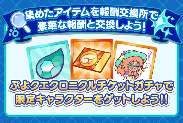第1回ワールドハントイベント_報酬交換所まとめ.png