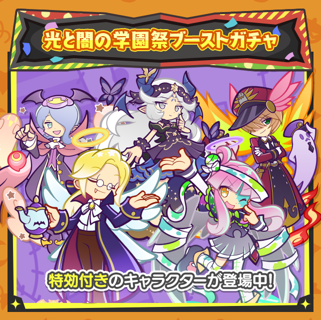きょうがくのハロウィンラッシュ_特効ガチャ案内.png