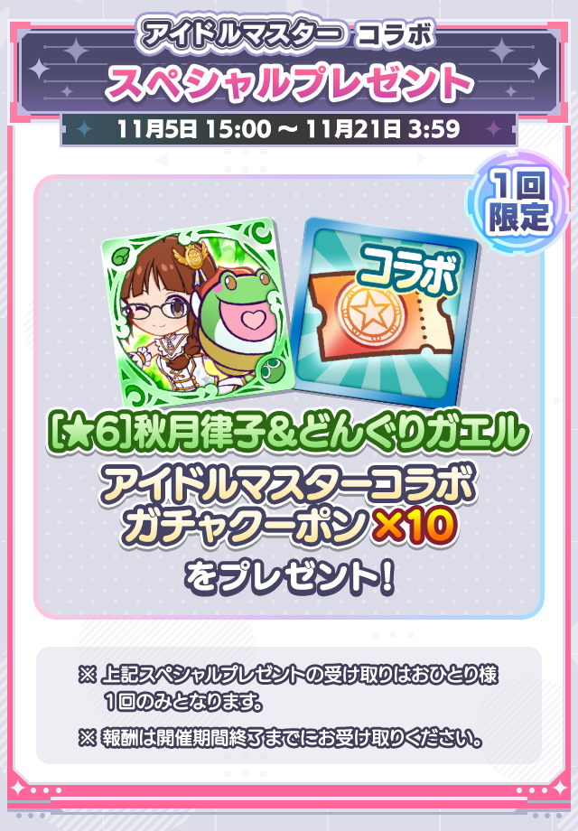 アイドルマスターコラボイベント_スペシャルプレゼント.png