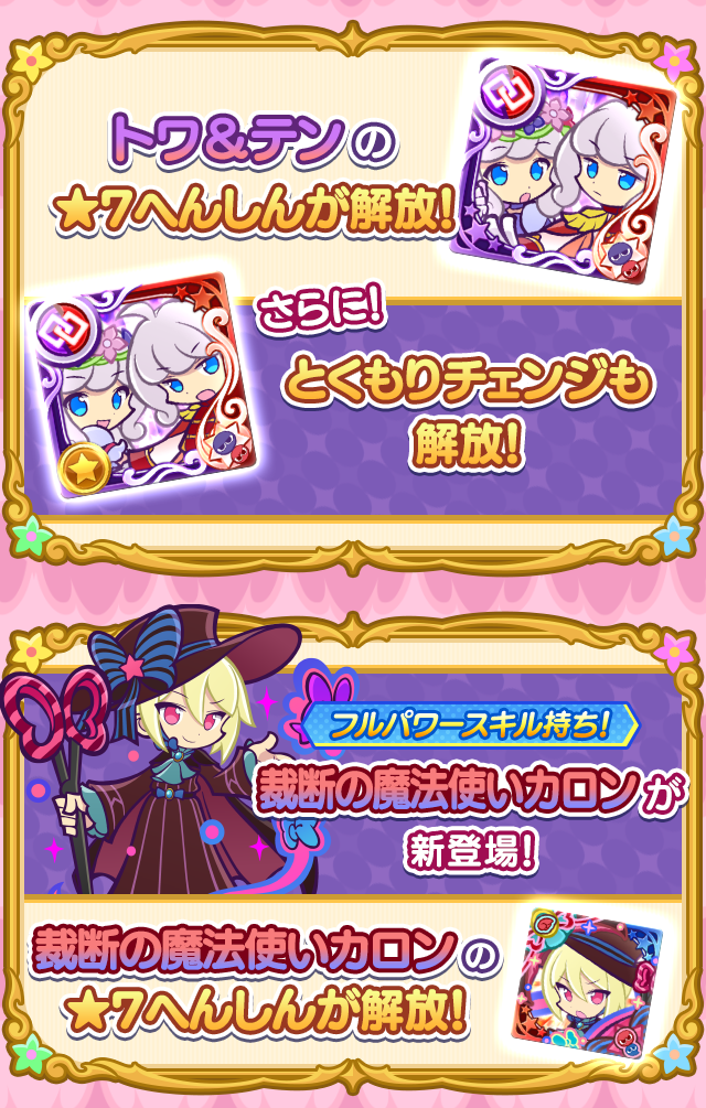 13.5周年記念ダブルパワーガチャ_★7へんしん.png