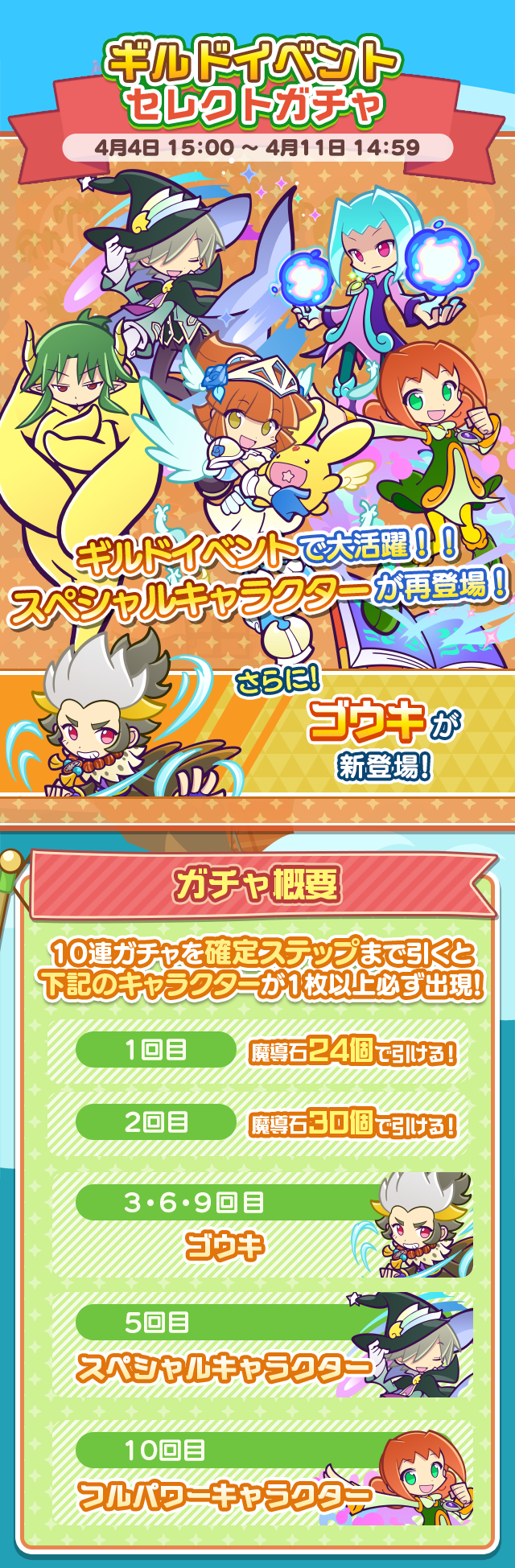 ゴウキ 新登場 ギルドイベントセレクトガチャ 開催のお知らせ ぷよぷよ クエスト ぷよクエ 公式サイト ぷよっと楽しいパズルrpg