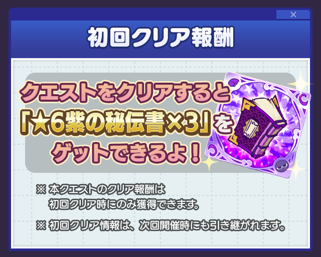 初回クリア報酬.png