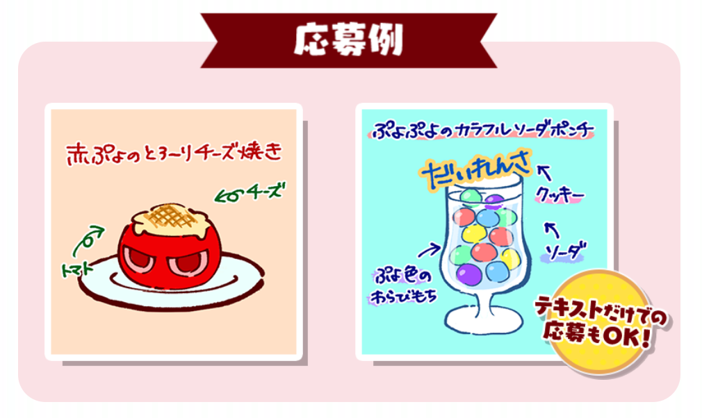 ぷよクエカフェ応募例.png