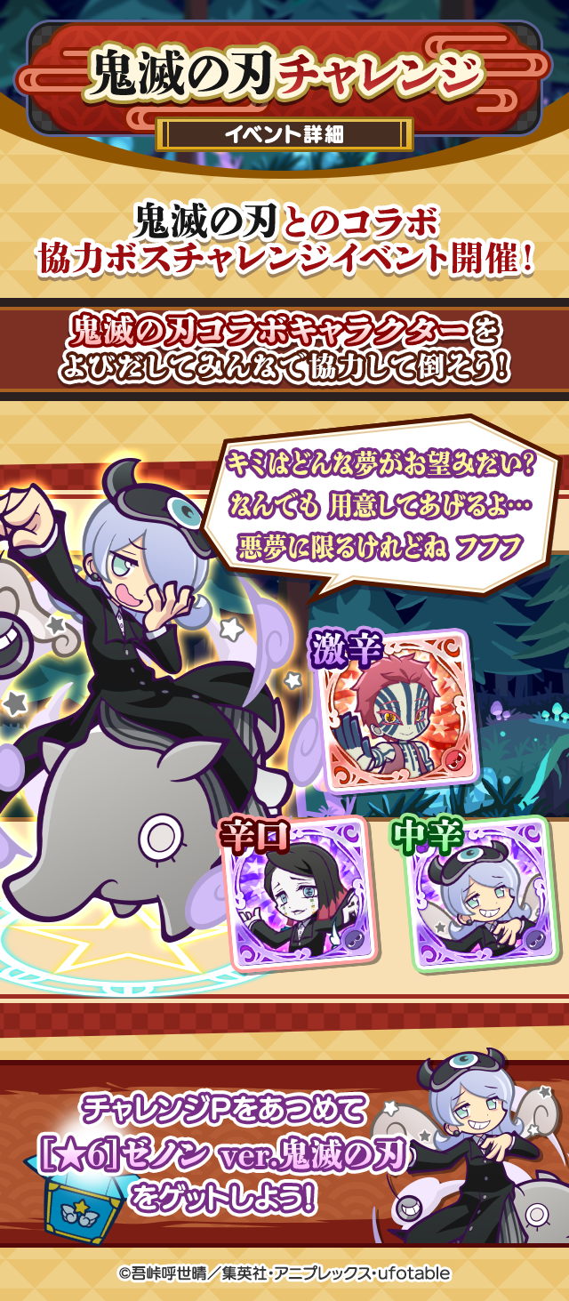 鬼滅の刃チャレンジTOP.png