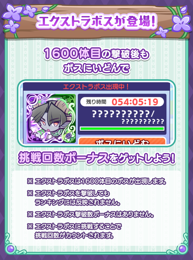 3000万DL記念!世界樹ラッシュ_エクストラボス.png