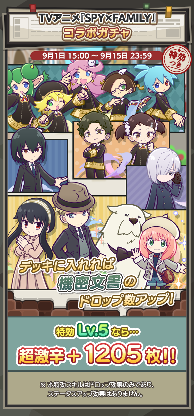 機密文書収集祭り_特効ガチャ案内.png