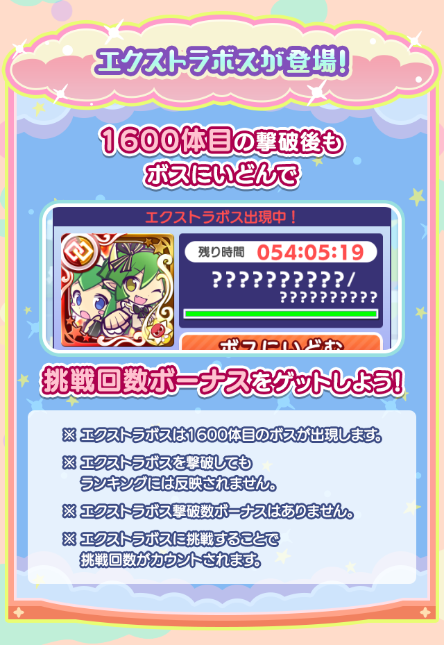 祝！13周年記念ぷよクエラッシュ_エクストラボス.png