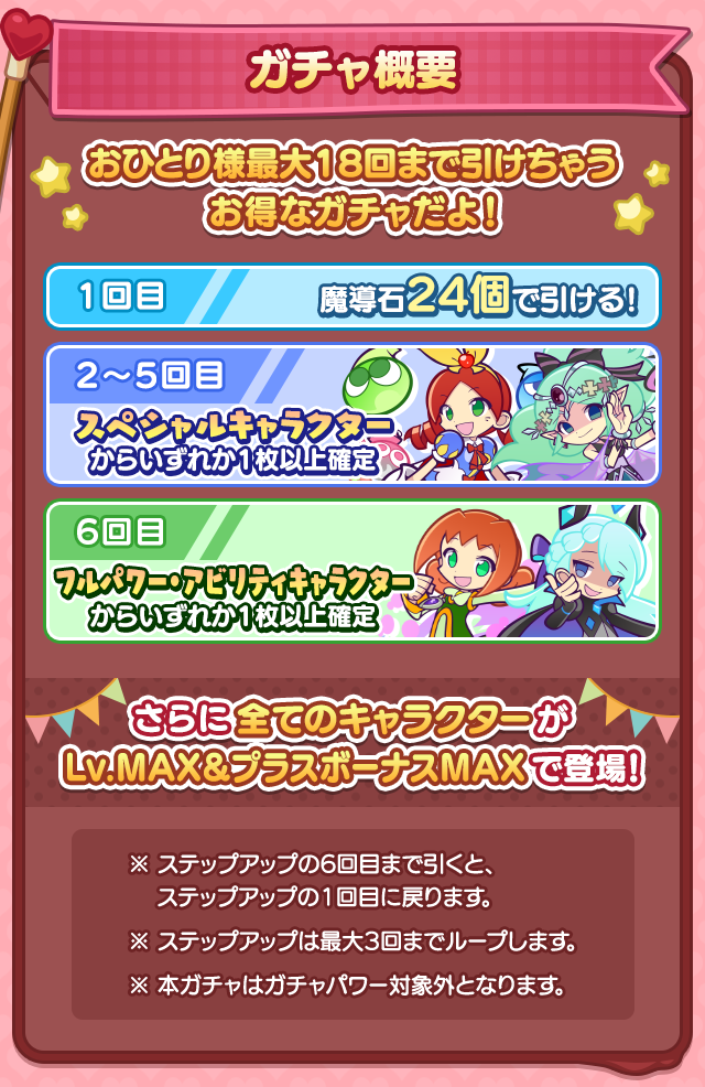 回数限定！「バレンタインプレゼント10連ガチャ」開催のお知らせ