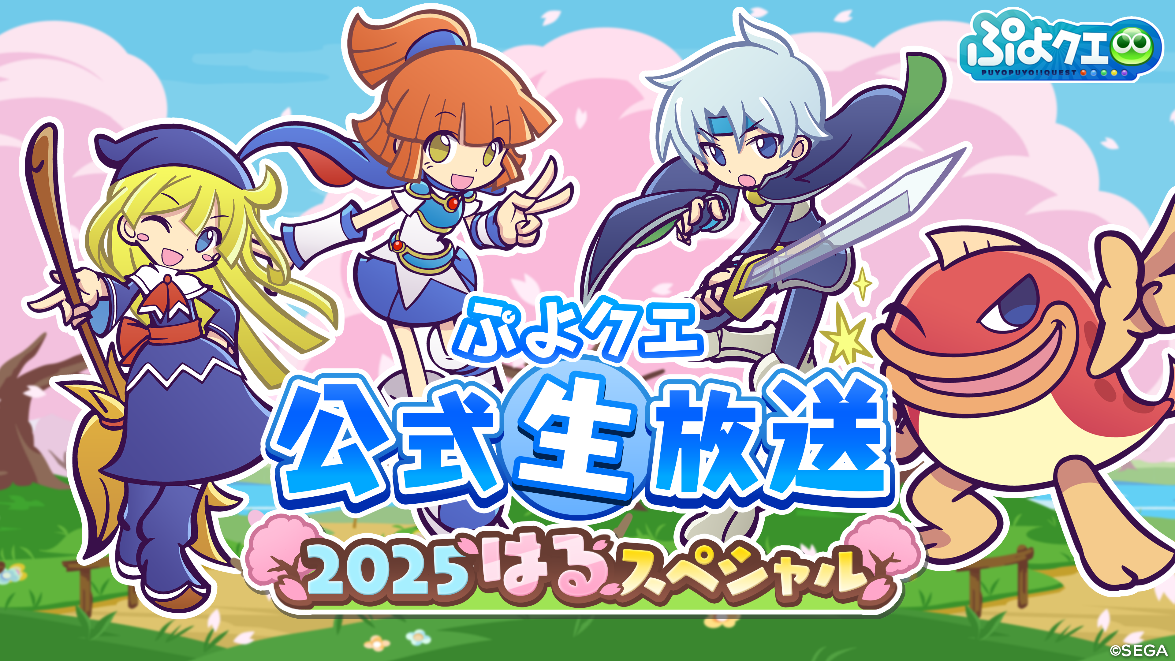 20250307_2025はるスペシャルTOP.png