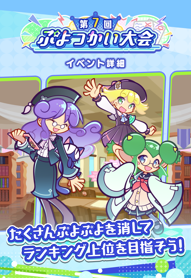第7回ぷよつかい大会_TOP.png