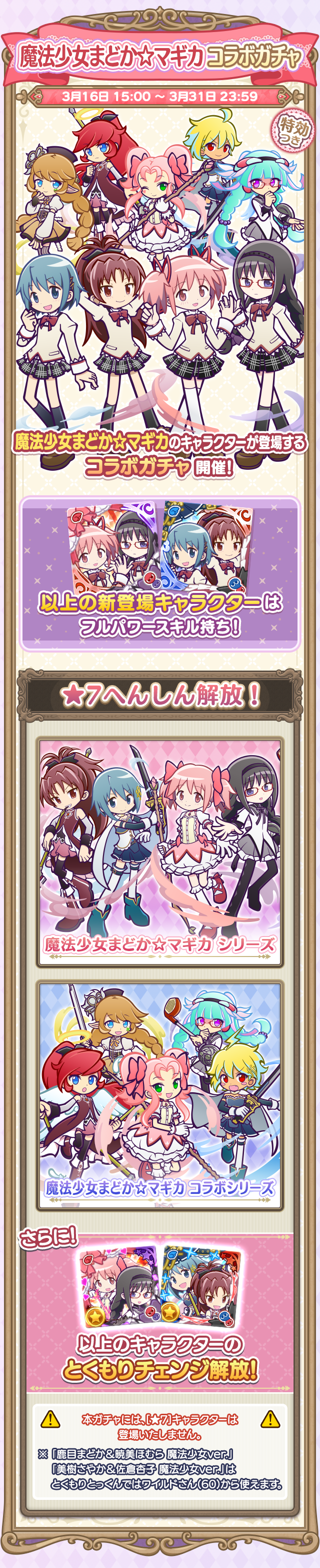 魔法少女まどか☆マギカコラボイベント_2603ガチャ.png