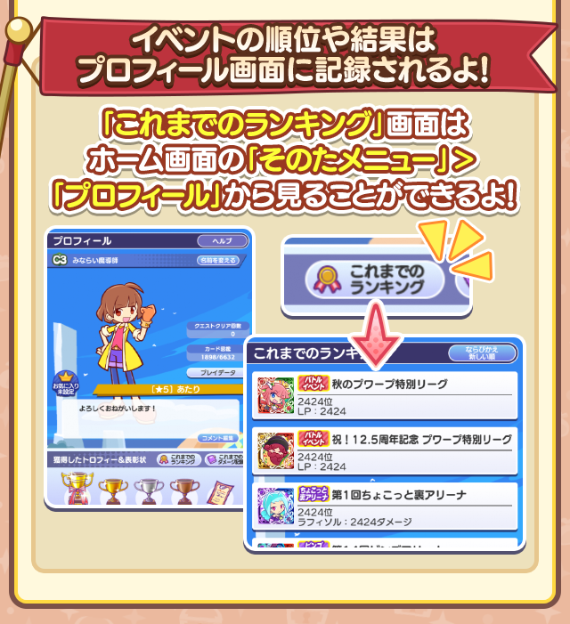 パーティーイベント概要_⑤イベント結果.png