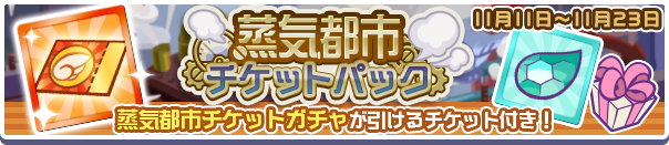 蒸気都市パック公式バナー1.png