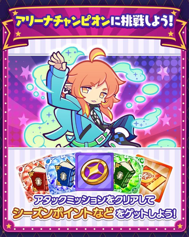 第2回ちょこっと裏アリーナ_アタックミッション.png