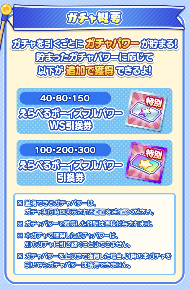 ガチャ概要.png