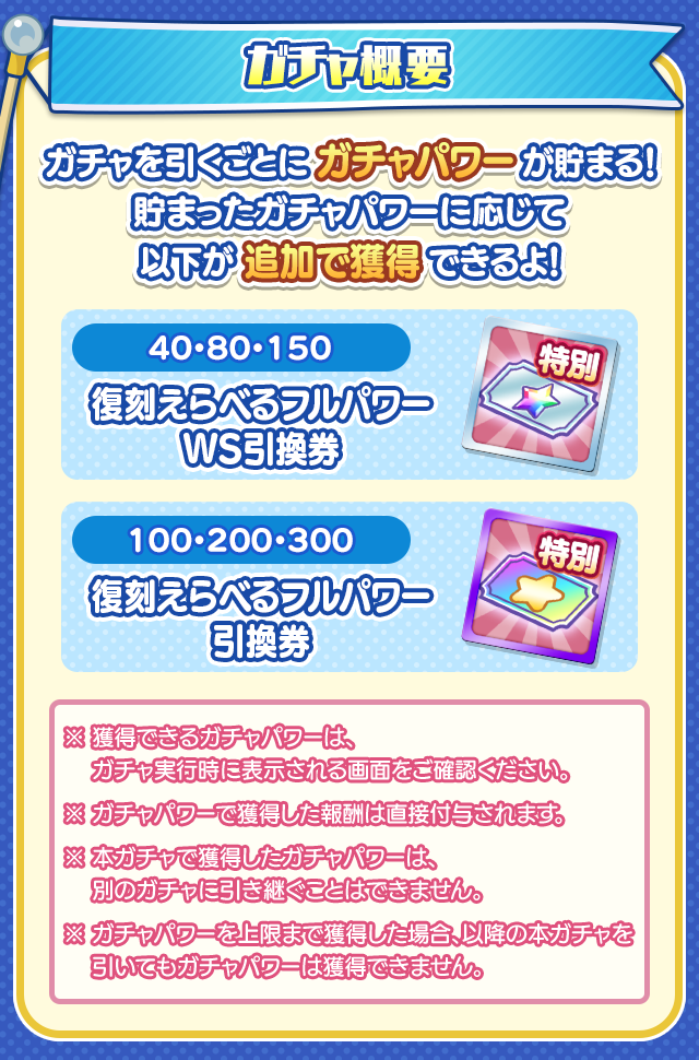 ガチャ概要.png