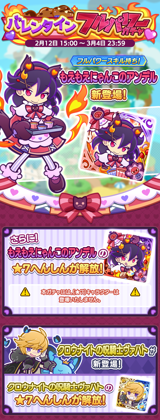 バレンタインフルパワーガチャTOP.png