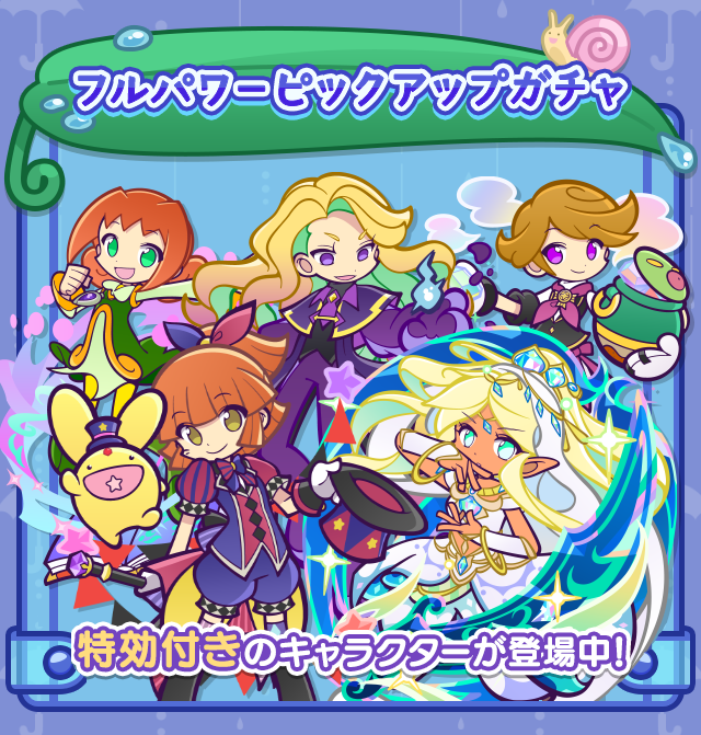 梅雨のしとしとラッシュ_特効ガチャ案内.png