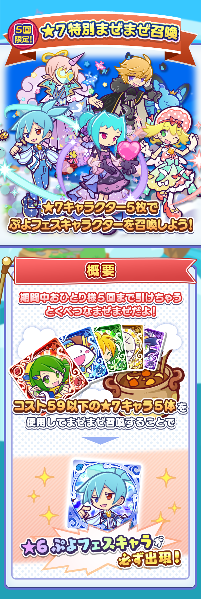 ゆくぷよくるぷよ期間限定特別まぜまぜ」開催＆「すごいまぜまぜ召喚