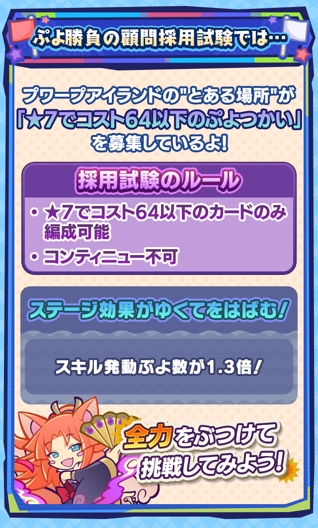 ぷよ勝負の顧問採用試験_イベント概要.png