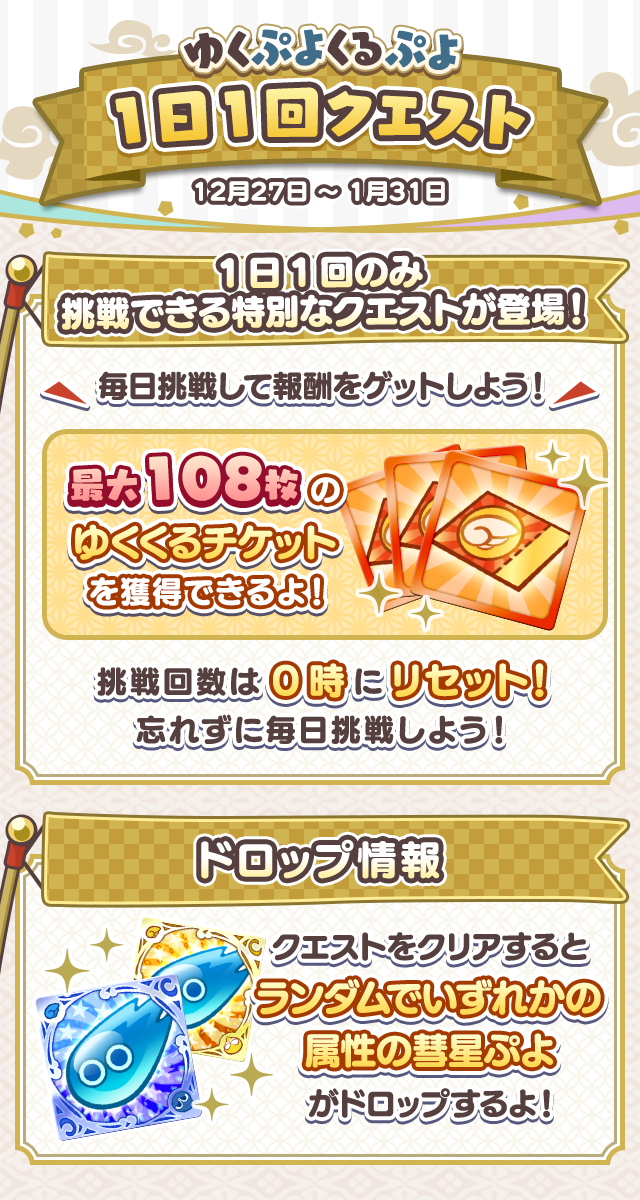 ゆくぷよくるぷよ 1日1回クエスト 開催のお知らせ ぷよぷよ クエスト ぷよクエ 公式サイト ぷよっと楽しいパズルrpg