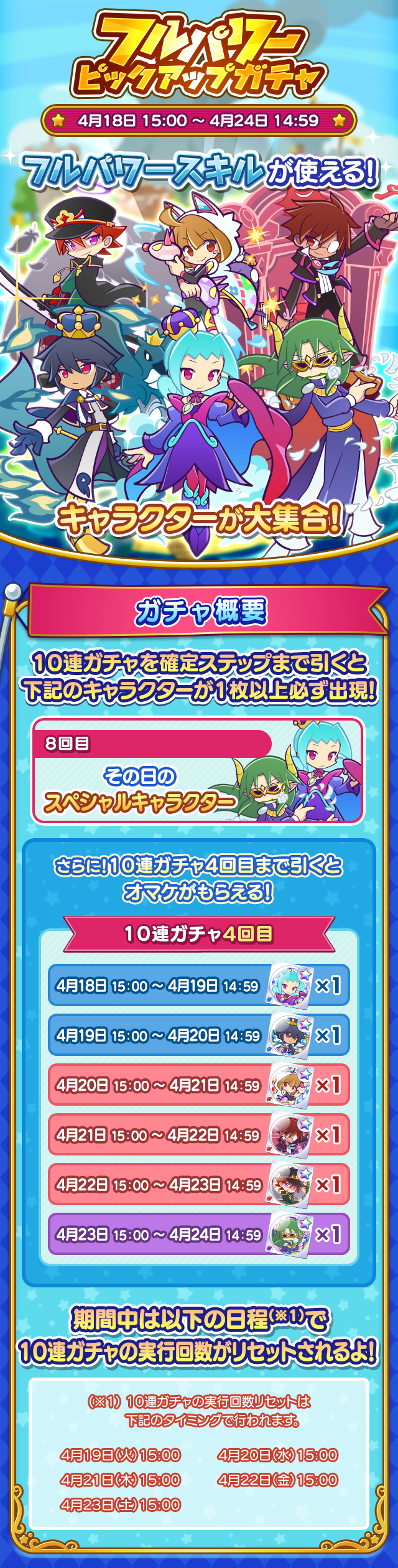 Wsのオマケつき フルパワーピックアップガチャ 開催のお知らせ ぷよぷよ クエスト ぷよクエ 公式サイト ぷよっと楽しいパズルrpg